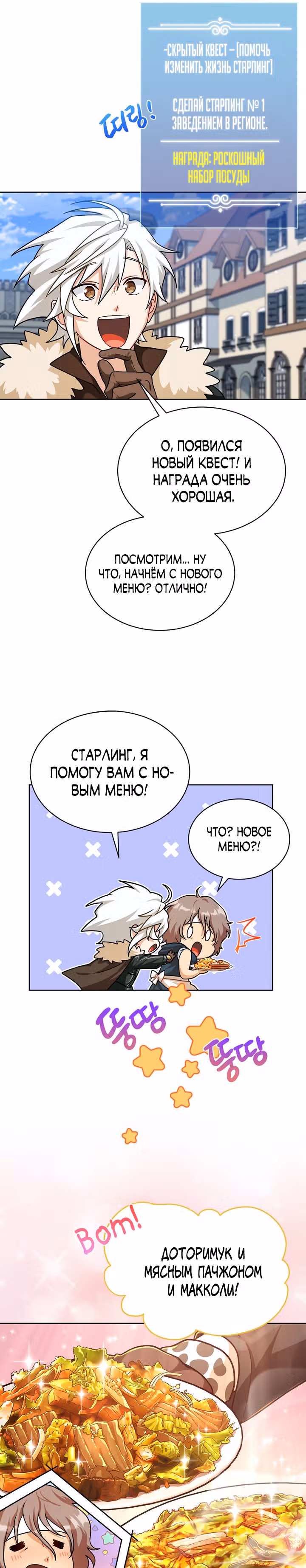 Великолепный вкус — Том 1 · Глава 82, страница 19