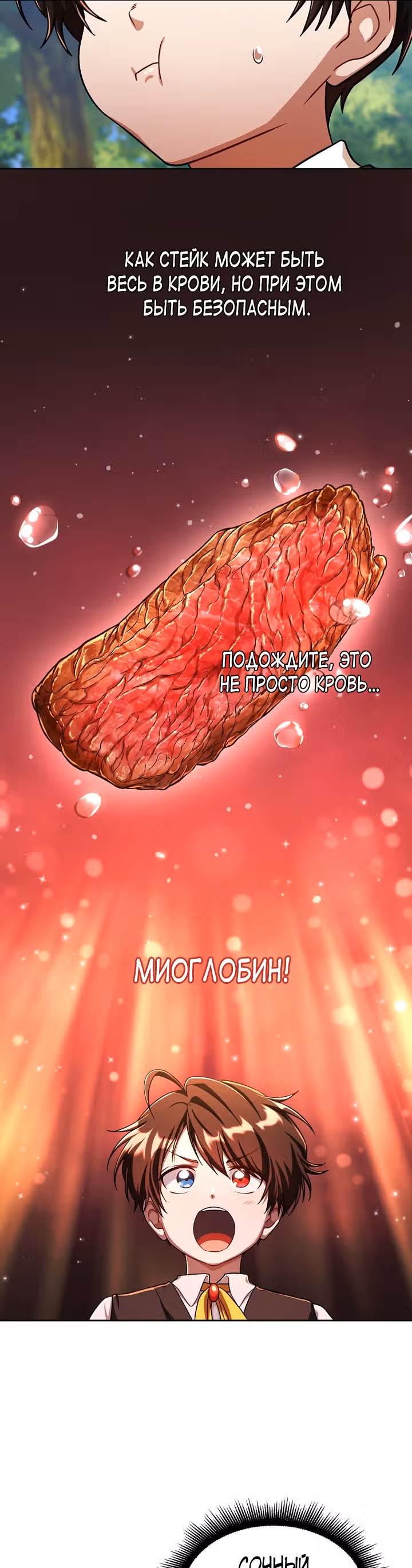 Великолепный вкус — Том 1 · Глава 83, страница 6