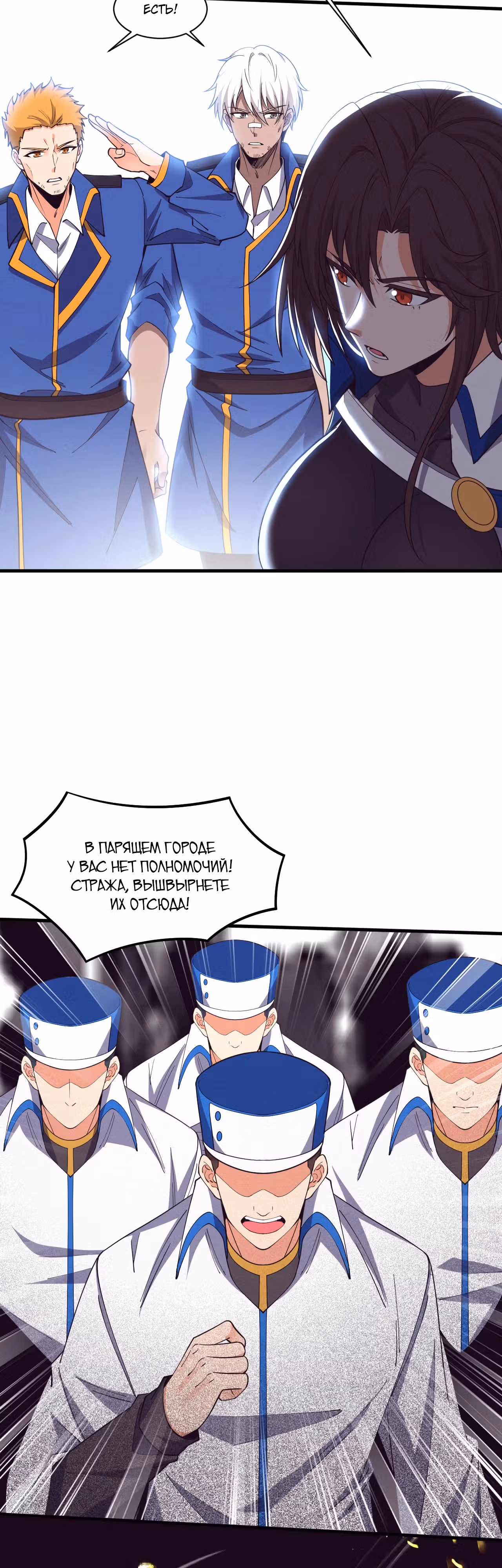 Безумная эволюция — Том 1 · Глава 185, страница 23