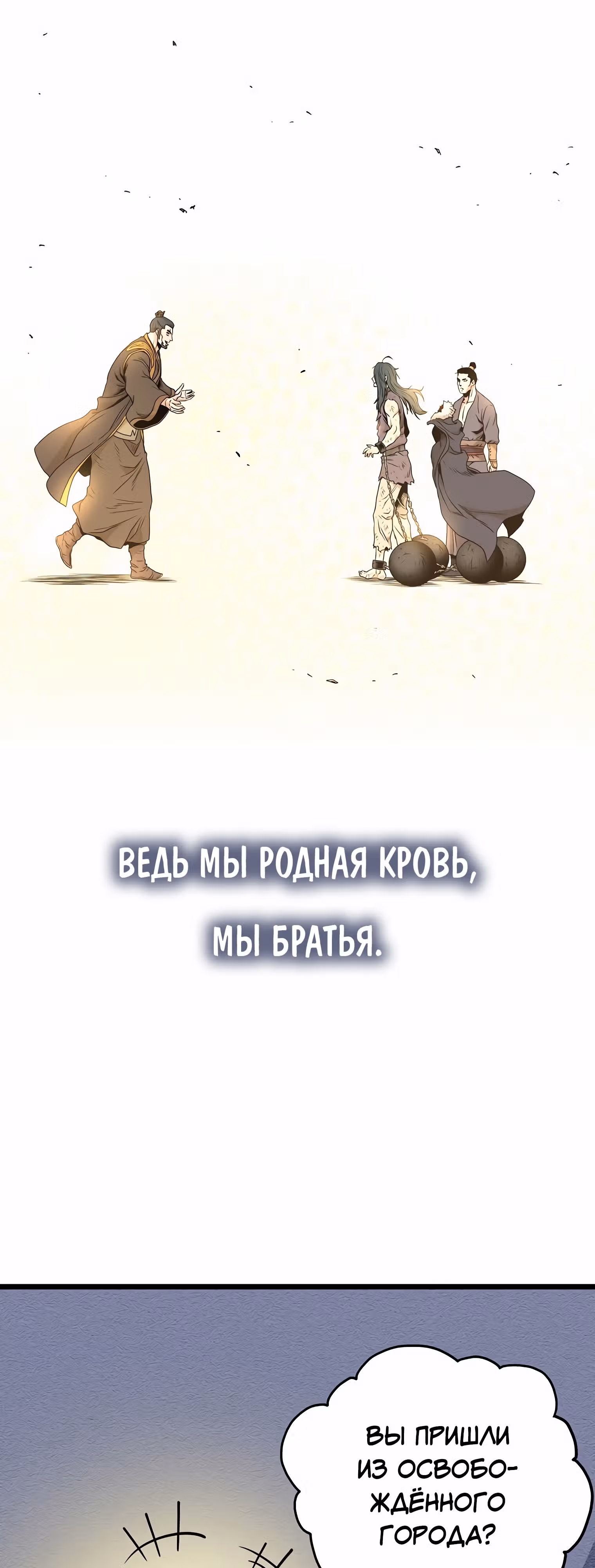 Логин Мурим — Том 2 · Глава 160, страница 21