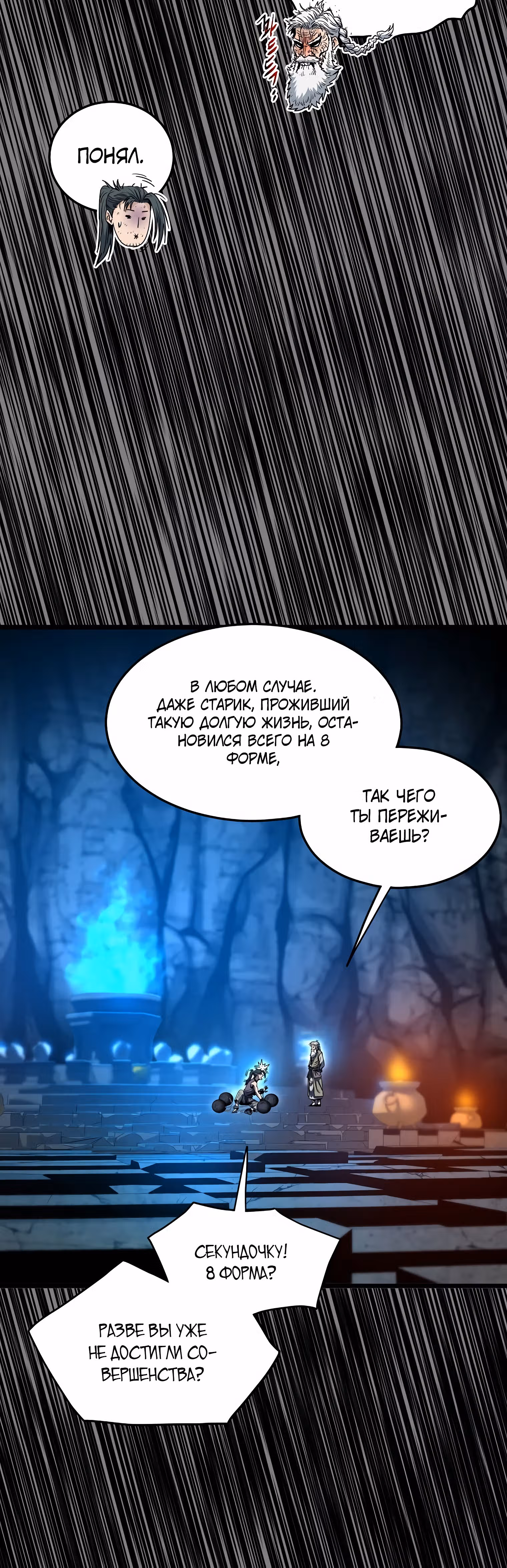 Логин Мурим — Том 2 · Глава 160, страница 54