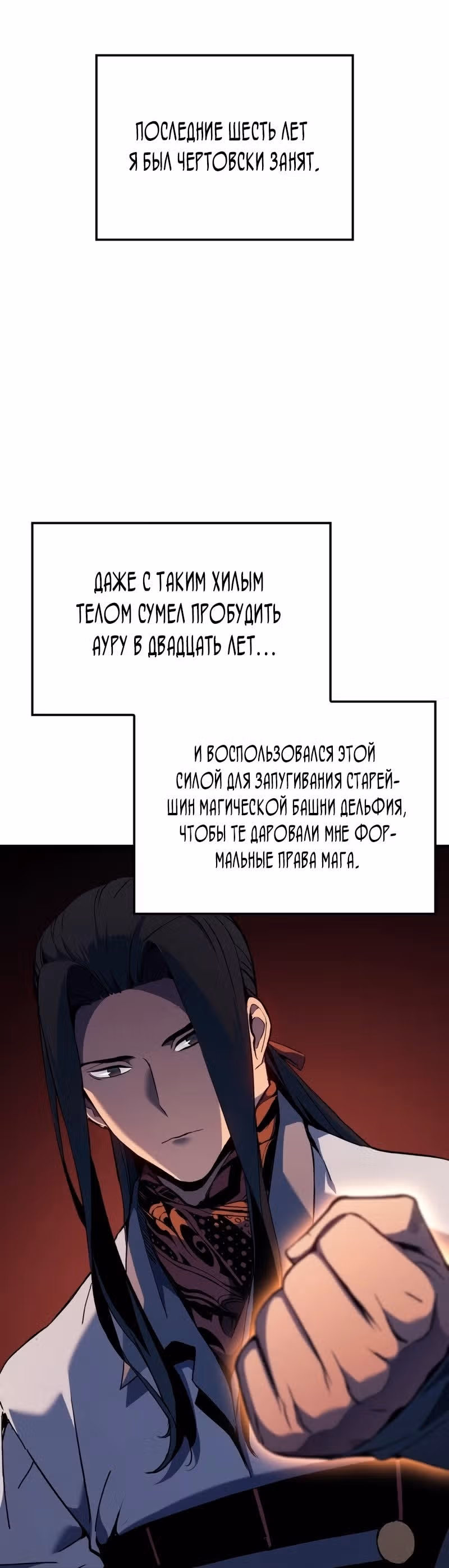 Реинкарнация неудержимого короля — Том 1 · Глава 35, страница 11