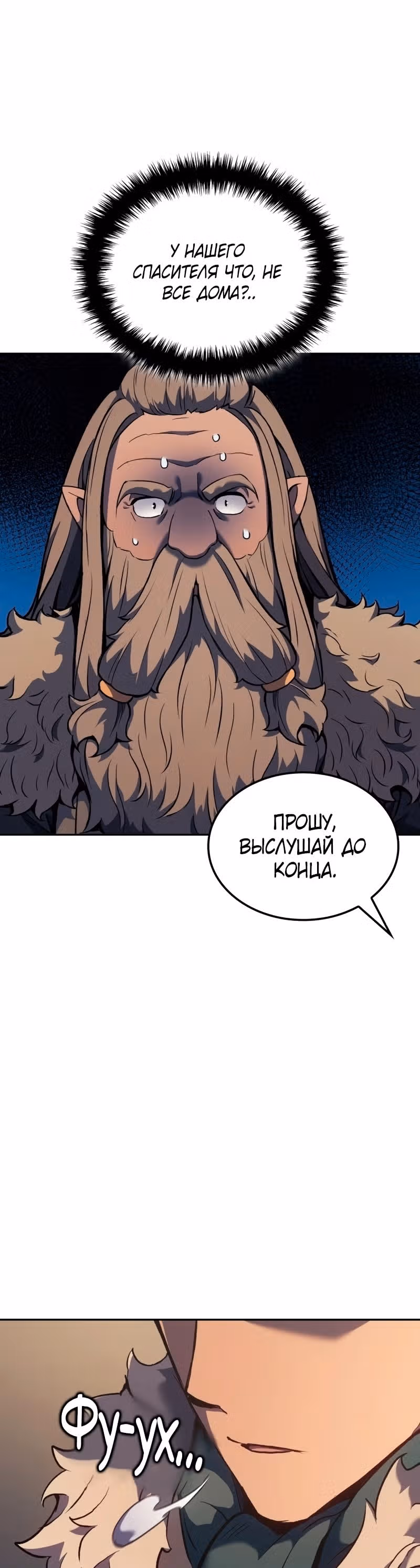 Реинкарнация неудержимого короля — Том 1 · Глава 35, страница 19