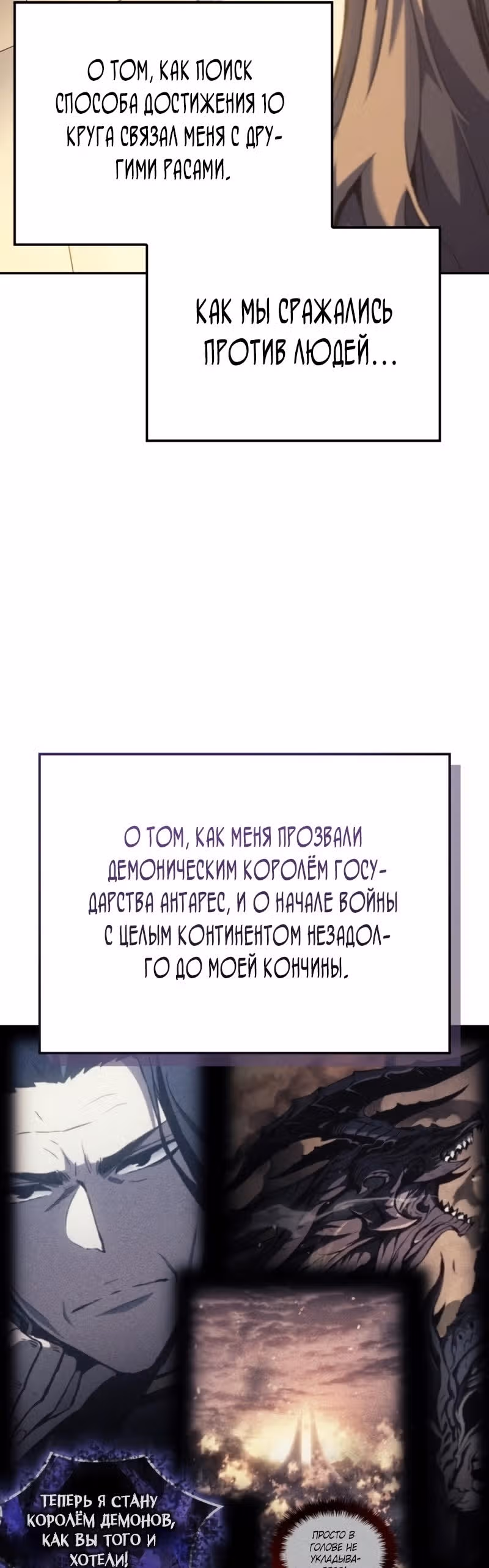Реинкарнация неудержимого короля — Том 1 · Глава 35, страница 22