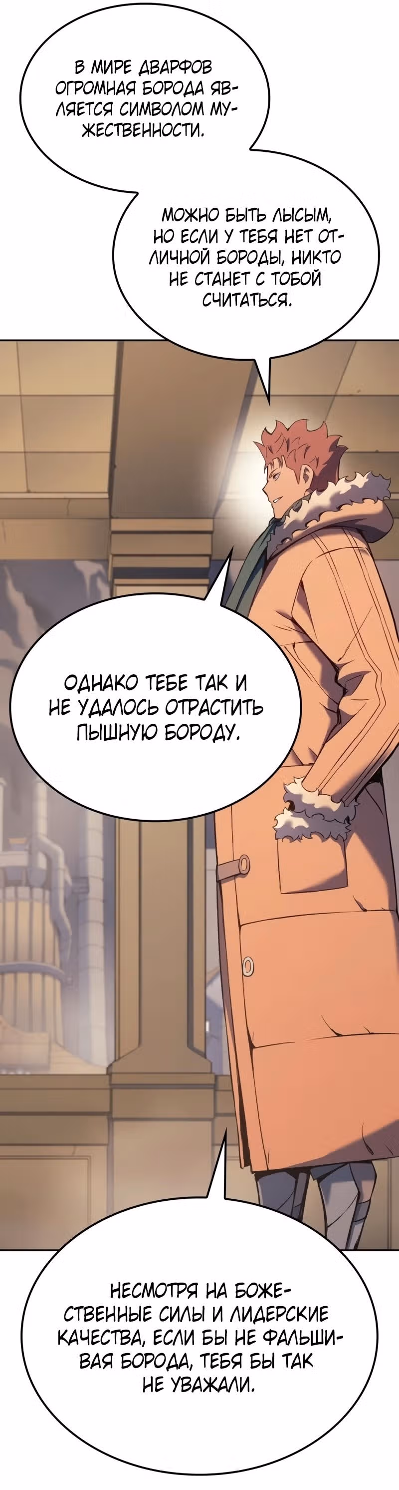 Реинкарнация неудержимого короля — Том 1 · Глава 35, страница 31