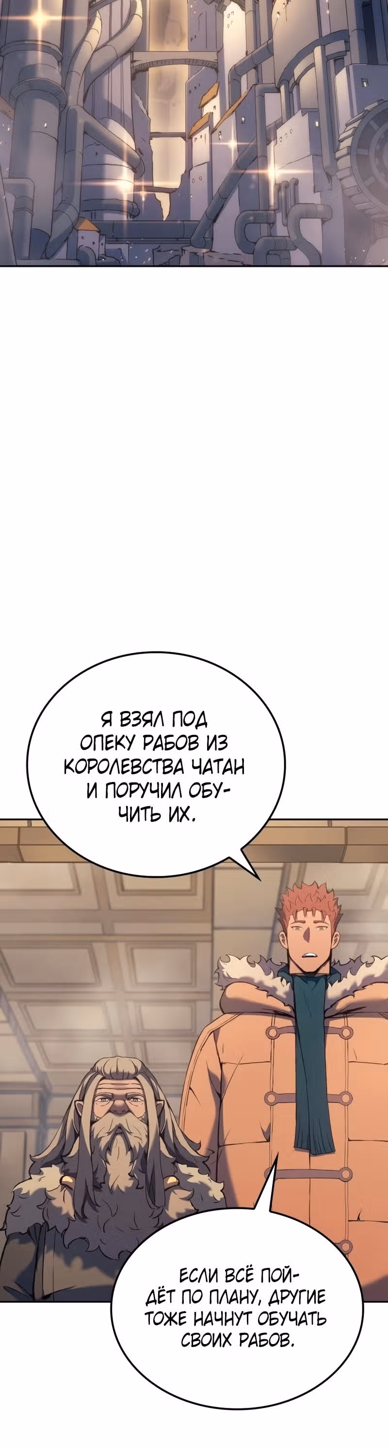 Реинкарнация неудержимого короля — Том 1 · Глава 35, страница 38