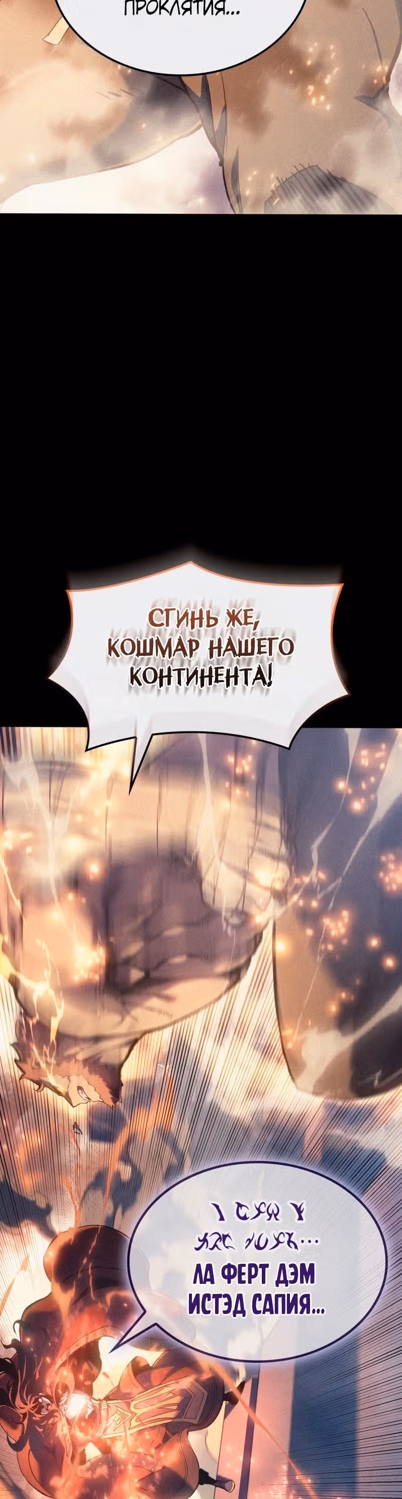 Реинкарнация неудержимого короля — Том 1 · Глава 35, страница 5