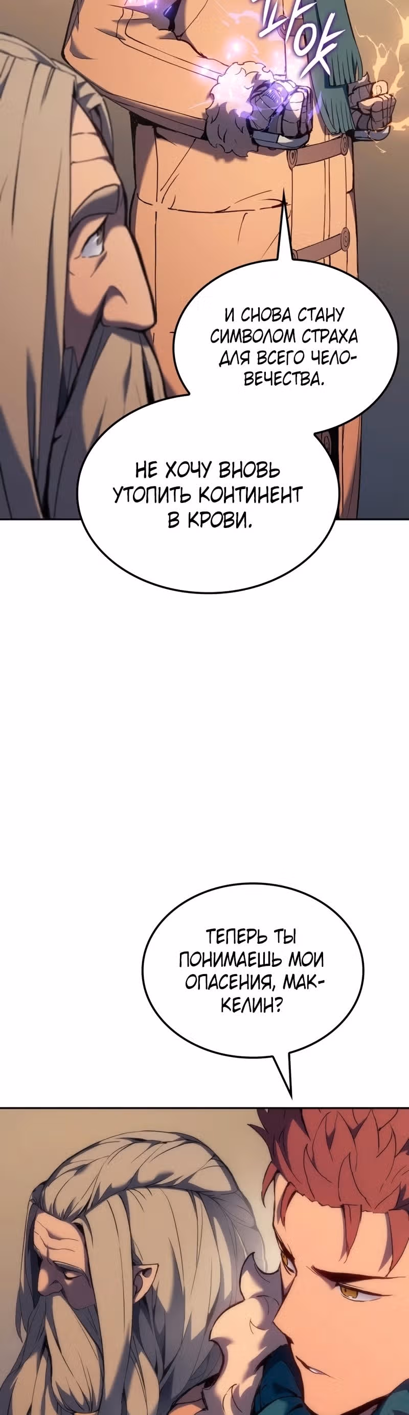Реинкарнация неудержимого короля — Том 1 · Глава 35, страница 42