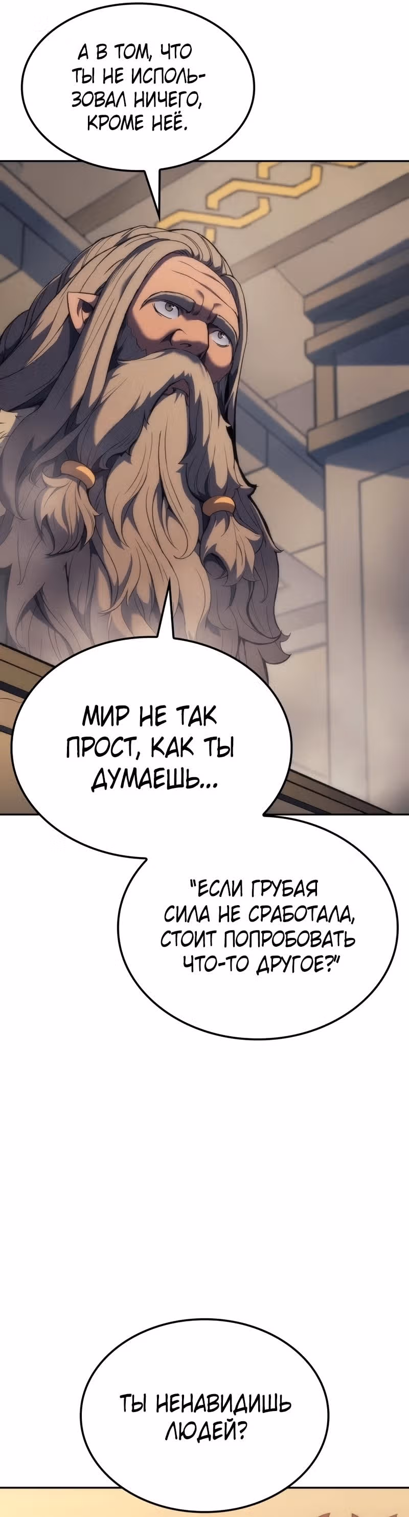 Реинкарнация неудержимого короля — Том 1 · Глава 35, страница 45