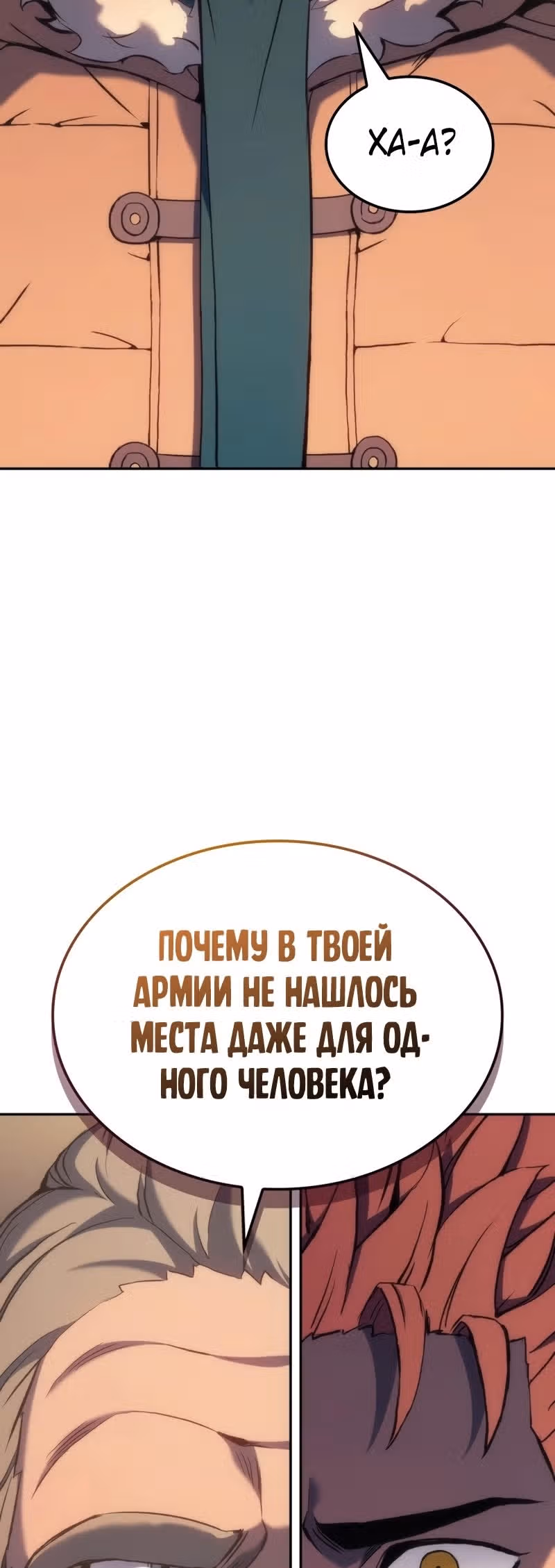 Реинкарнация неудержимого короля — Том 1 · Глава 35, страница 48