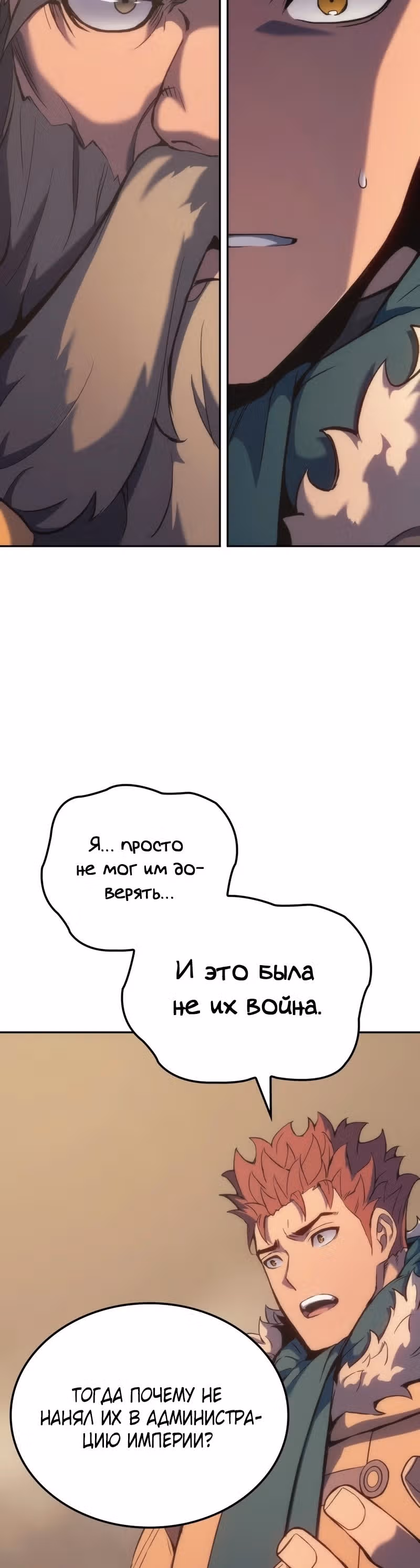 Реинкарнация неудержимого короля — Том 1 · Глава 35, страница 49