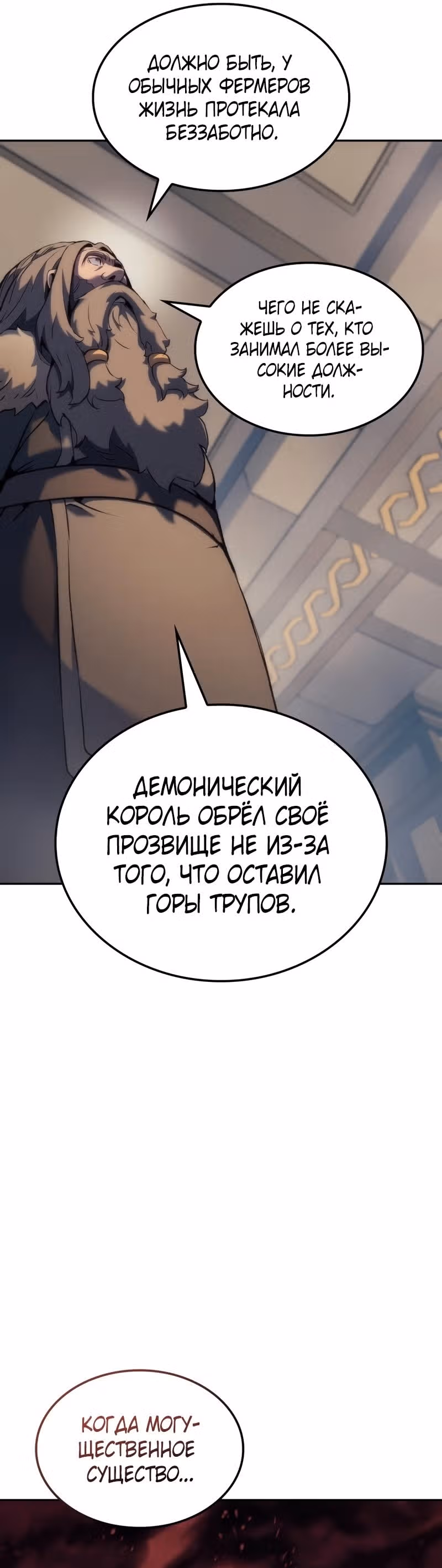 Реинкарнация неудержимого короля — Том 1 · Глава 35, страница 53