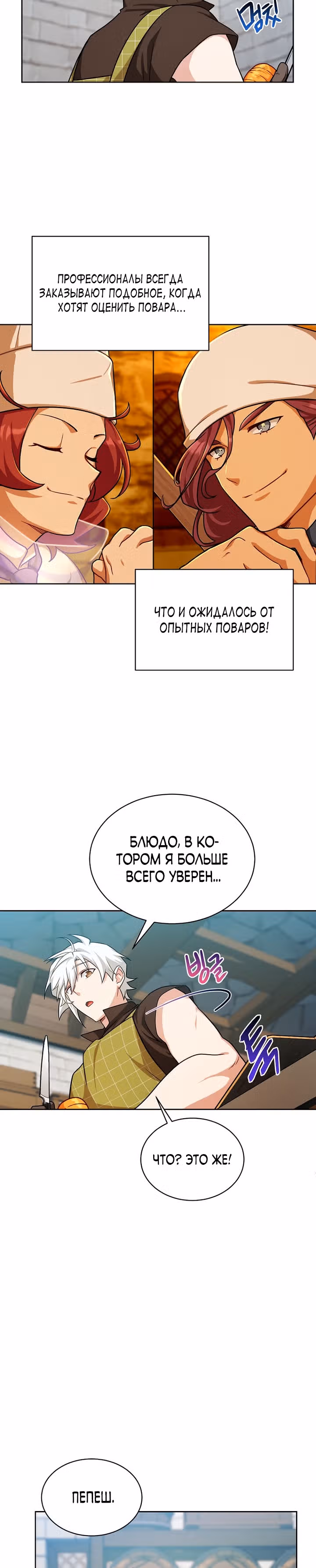 Великолепный вкус — Том 1 · Глава 84, страница 2