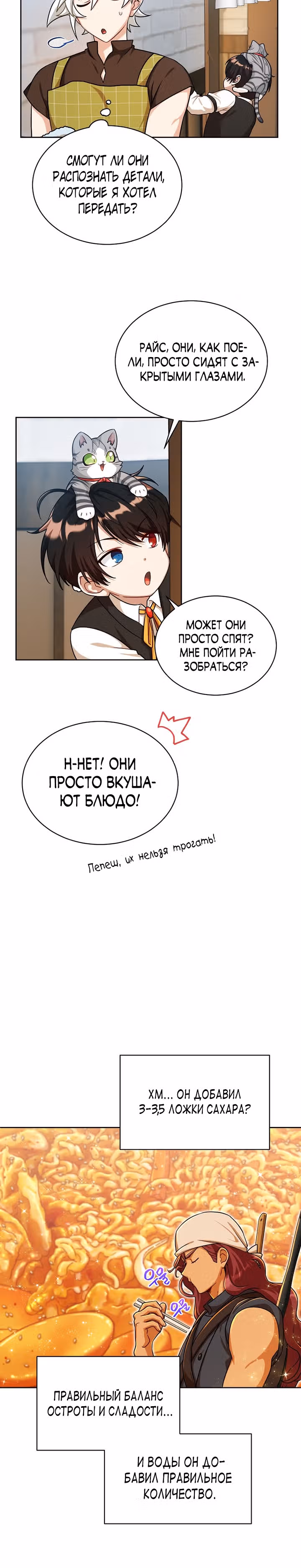 Великолепный вкус — Том 1 · Глава 84, страница 9