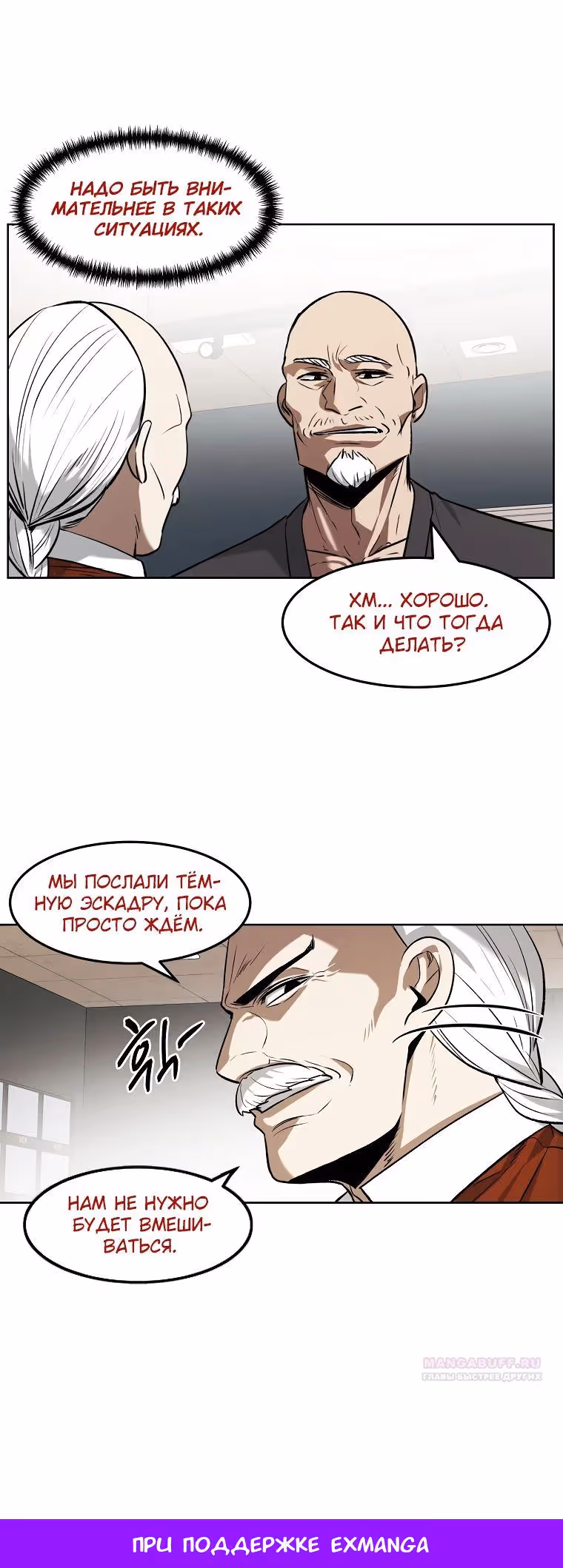 Непобедимый — Том 1 · Глава 76, страница 20