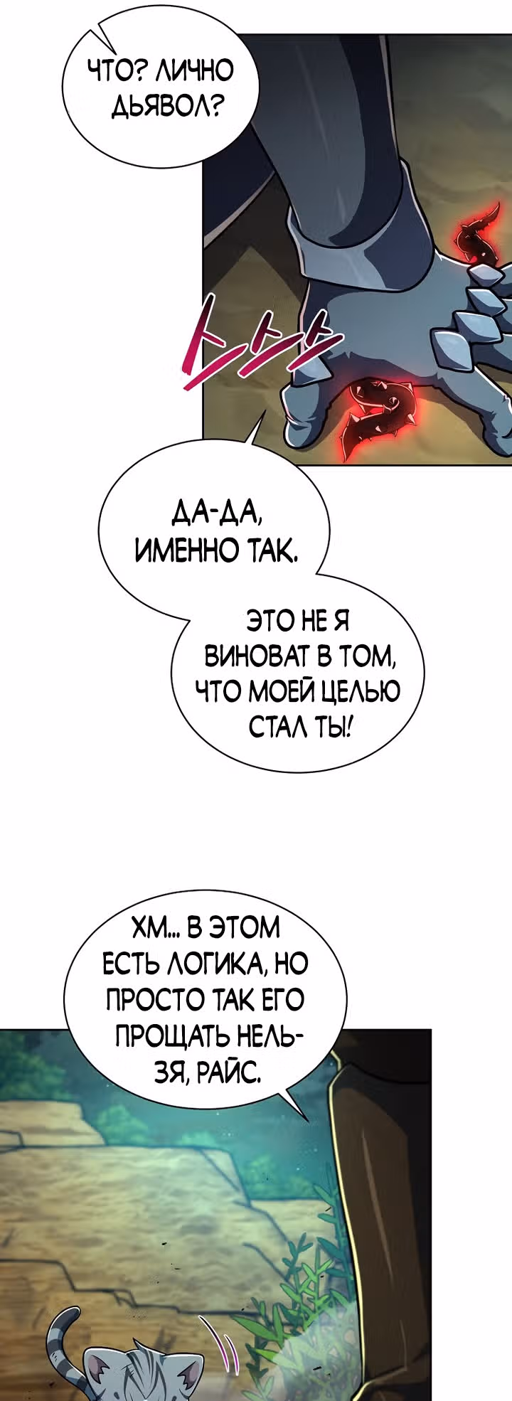 Великолепный вкус — Том 1 · Глава 85, страница 23