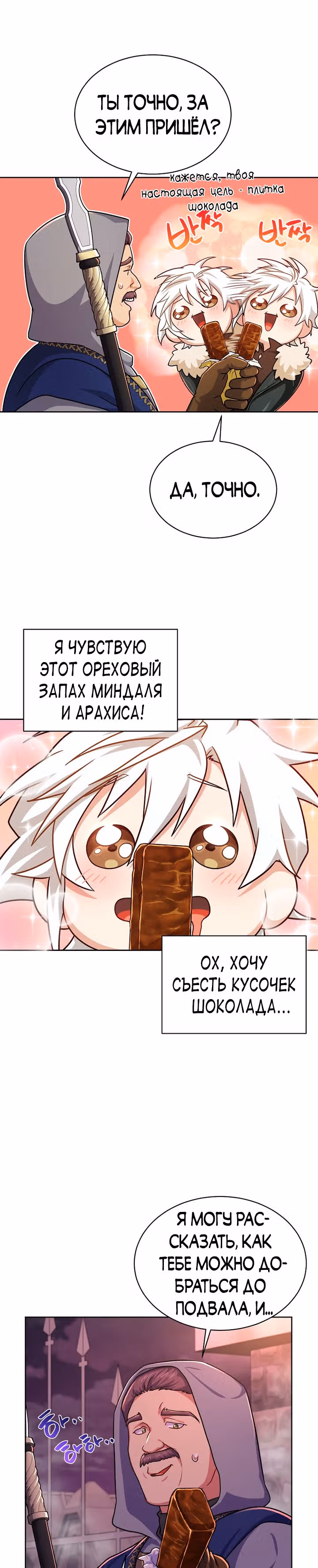 Великолепный вкус — Том 1 · Глава 86, страница 22