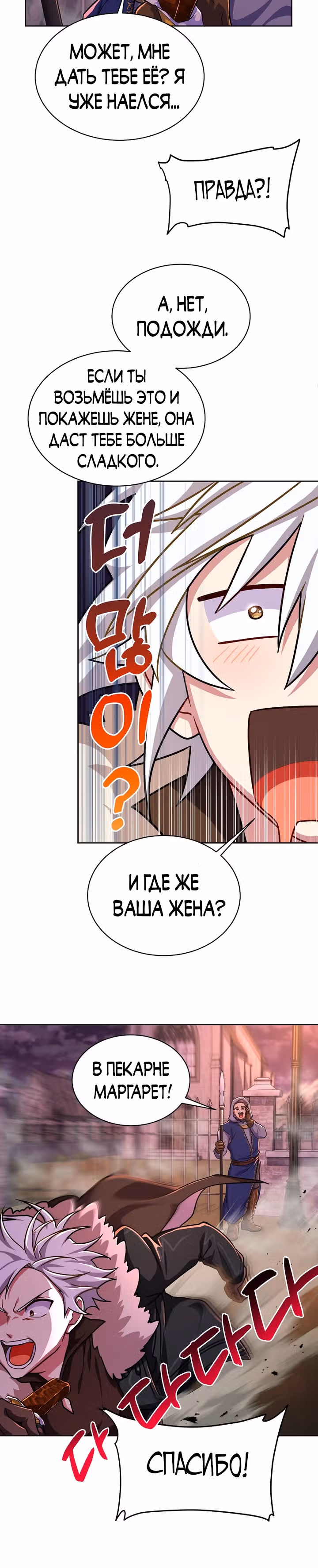Великолепный вкус — Том 1 · Глава 86, страница 23