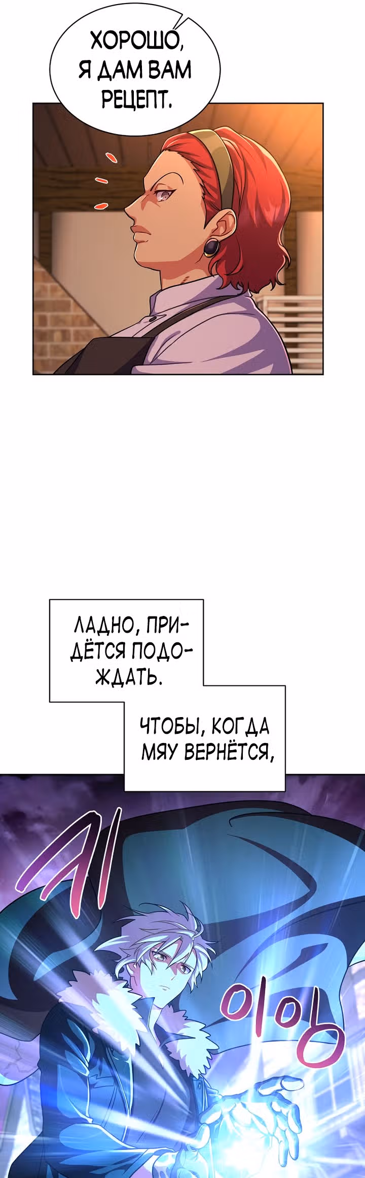 Великолепный вкус — Том 1 · Глава 86, страница 30