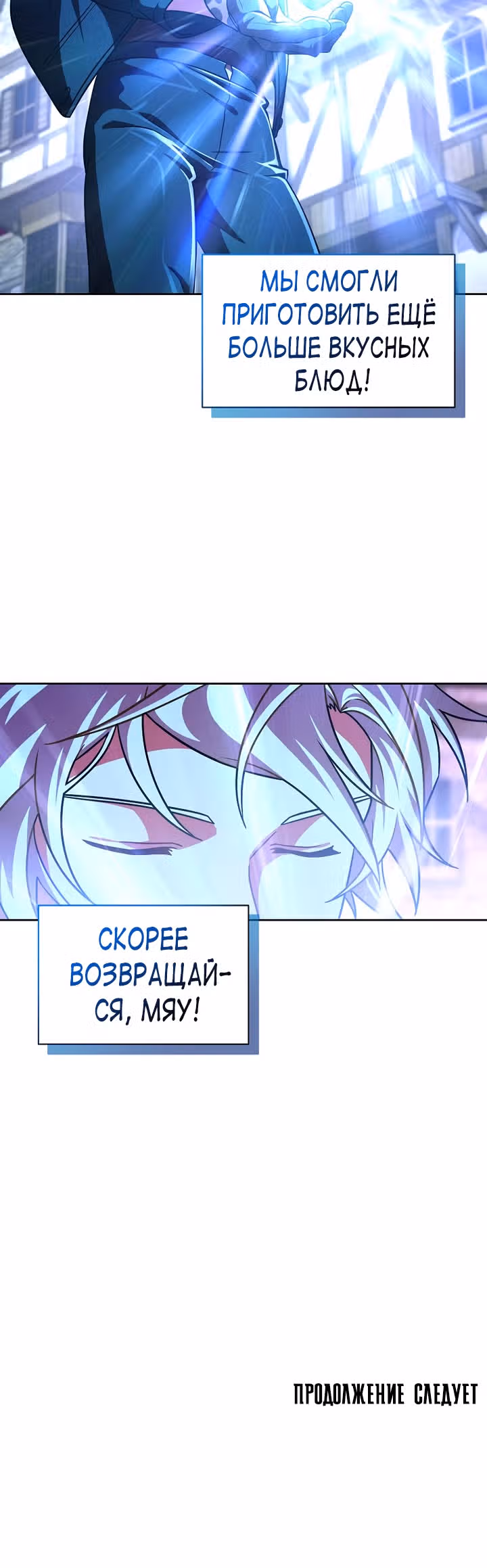 Великолепный вкус — Том 1 · Глава 86, страница 31