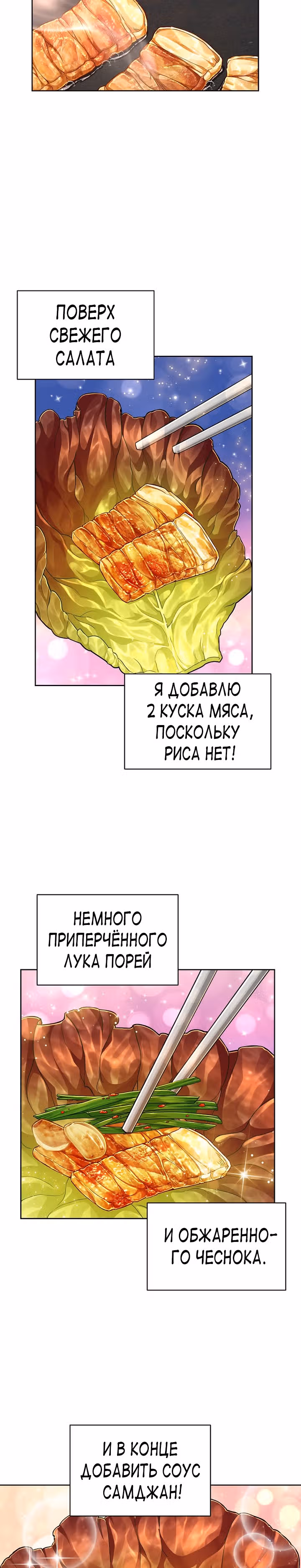 Великолепный вкус — Том 1 · Глава 87, страница 20
