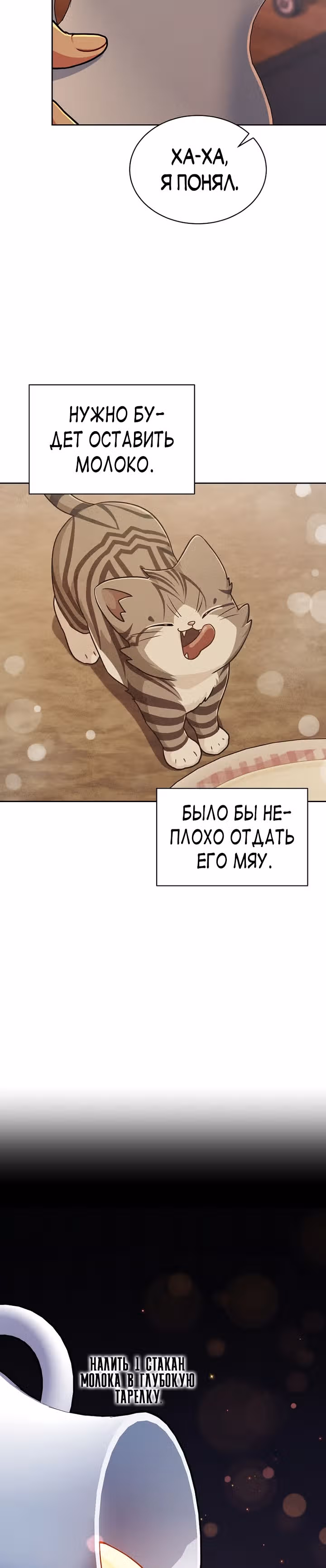 Великолепный вкус — Том 1 · Глава 87, страница 3