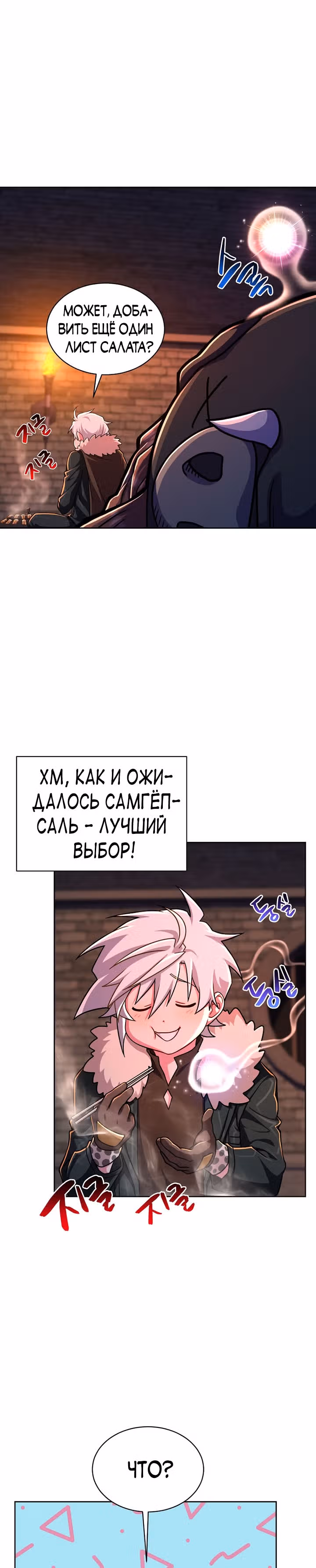 Великолепный вкус — Том 1 · Глава 87, страница 23