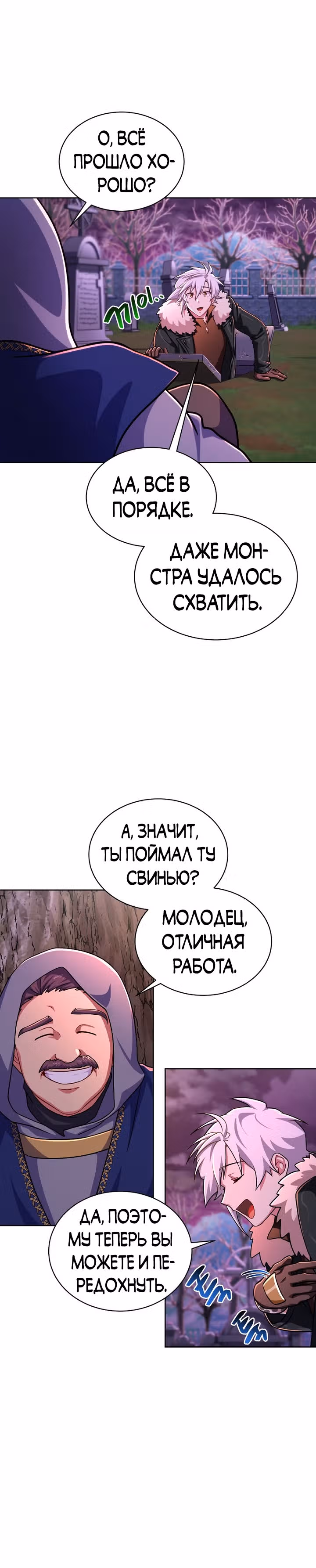 Великолепный вкус — Том 1 · Глава 87, страница 26