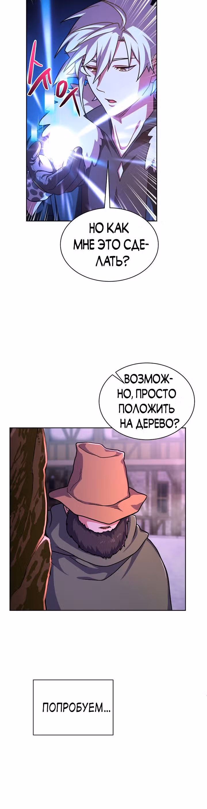 Великолепный вкус — Том 1 · Глава 87, страница 30