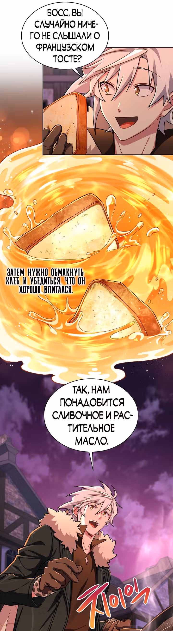 Великолепный вкус — Том 1 · Глава 87, страница 6