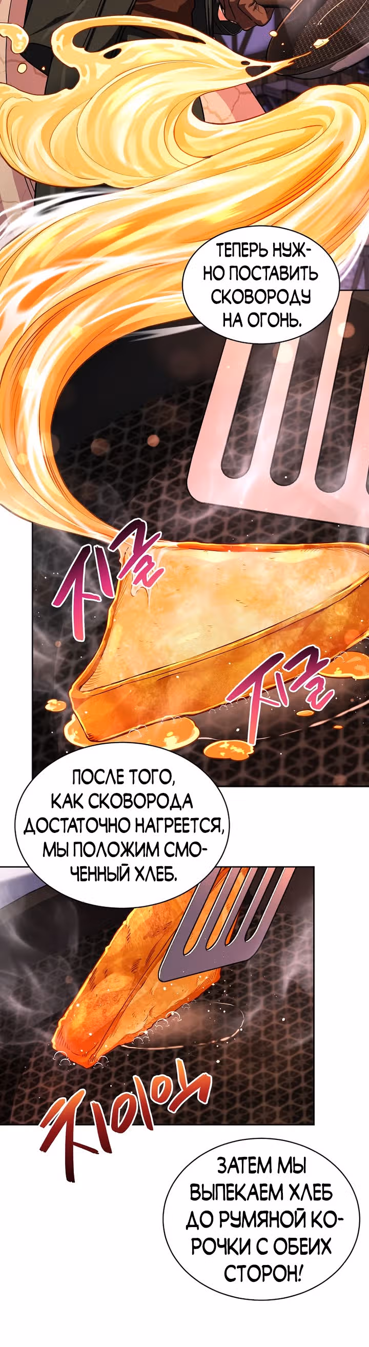 Великолепный вкус — Том 1 · Глава 87, страница 7