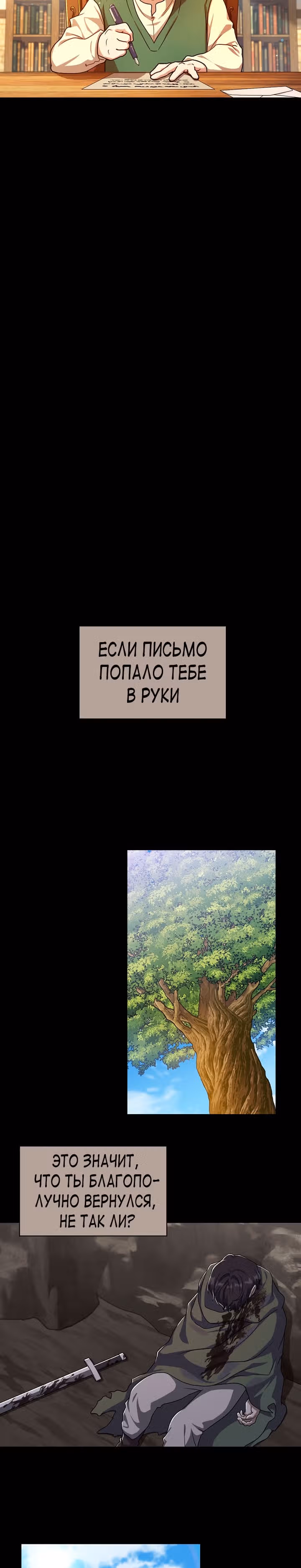 Великолепный вкус — Том 1 · Глава 88, страница 12