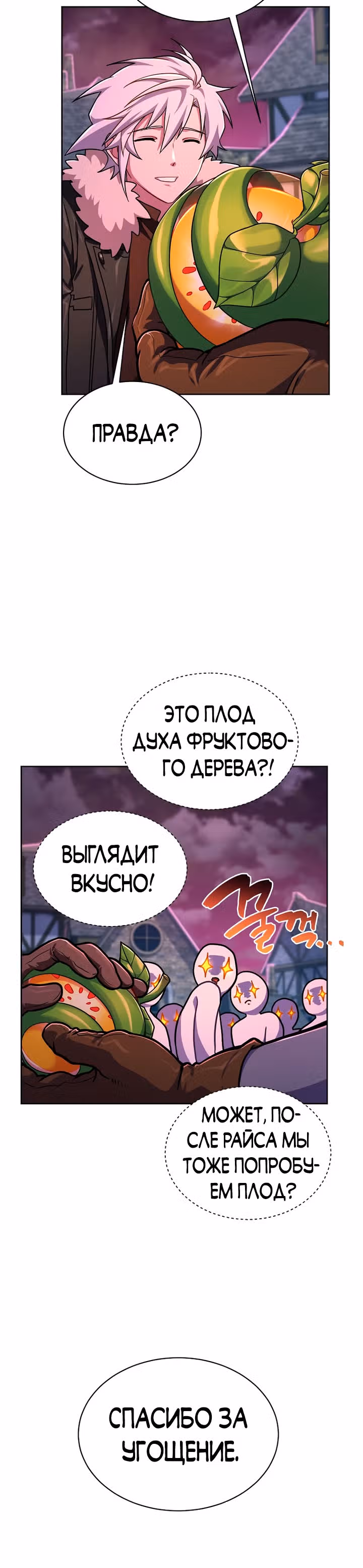 Великолепный вкус — Том 1 · Глава 88, страница 19