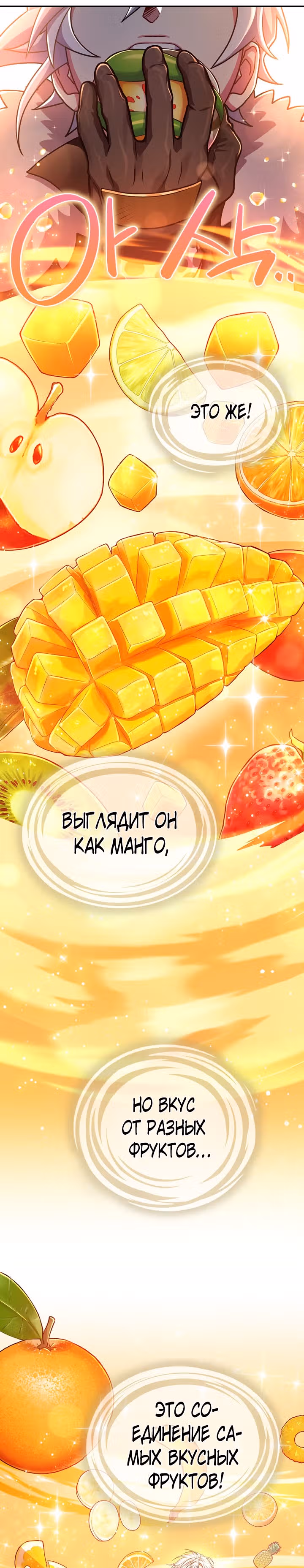 Великолепный вкус — Том 1 · Глава 88, страница 21