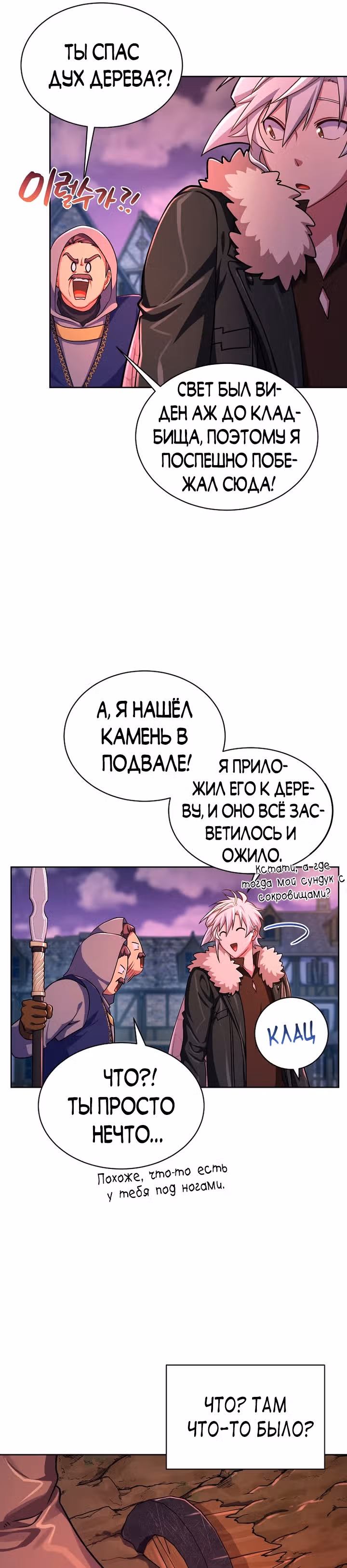 Великолепный вкус — Том 1 · Глава 88, страница 6