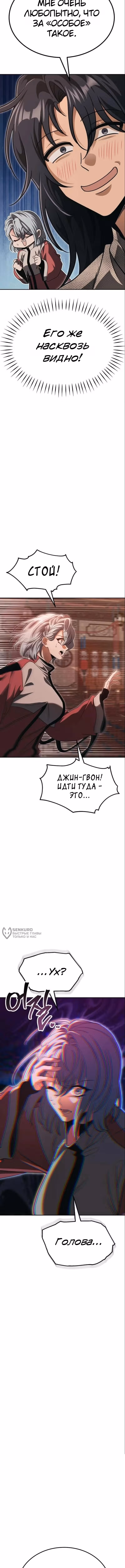 Абсолютная сила боевых искусств — Том 1 · Глава 7, страница 22