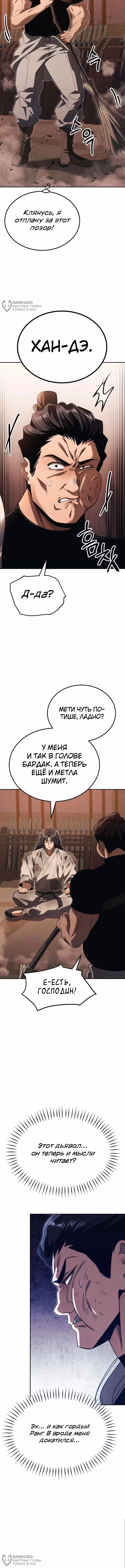 Абсолютная сила боевых искусств — Том 1 · Глава 7, страница 4