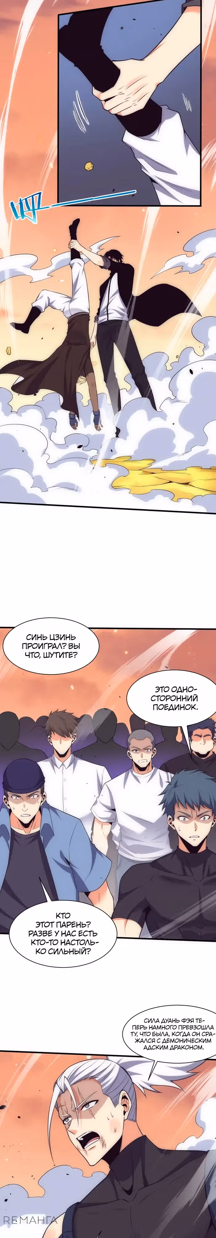 Безумная эволюция — Том 1 · Глава 188, страница 10