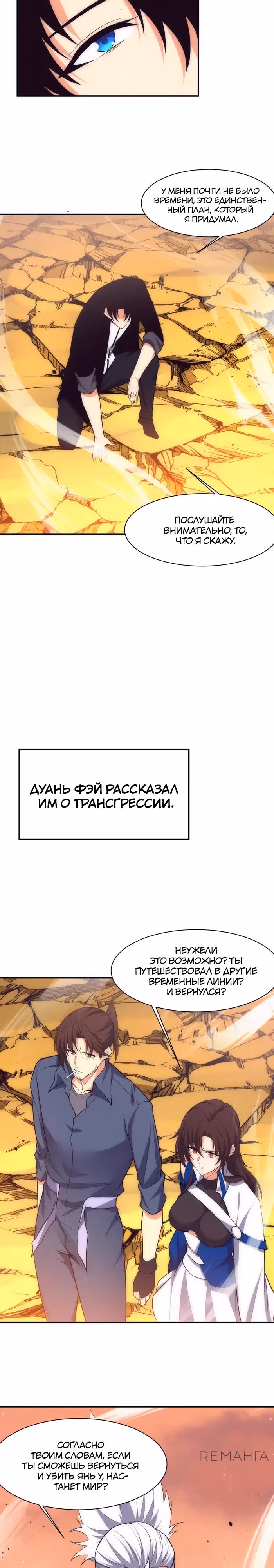 Безумная эволюция — Том 1 · Глава 189, страница 15