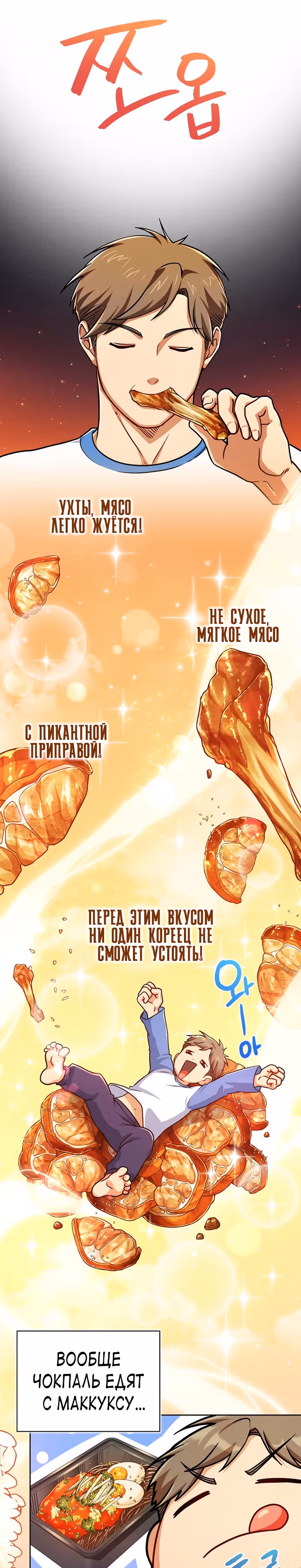 Великолепный вкус — Том 1 · Глава 89, страница 19