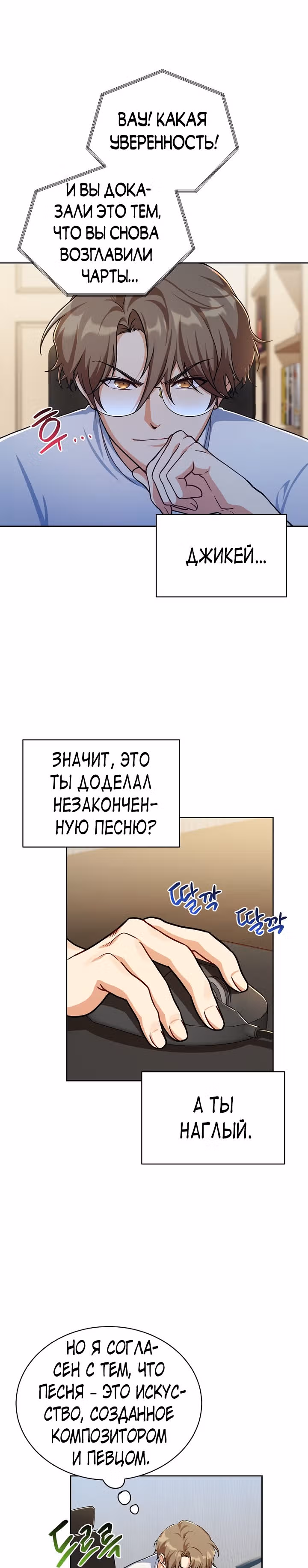 Великолепный вкус — Том 1 · Глава 89, страница 23