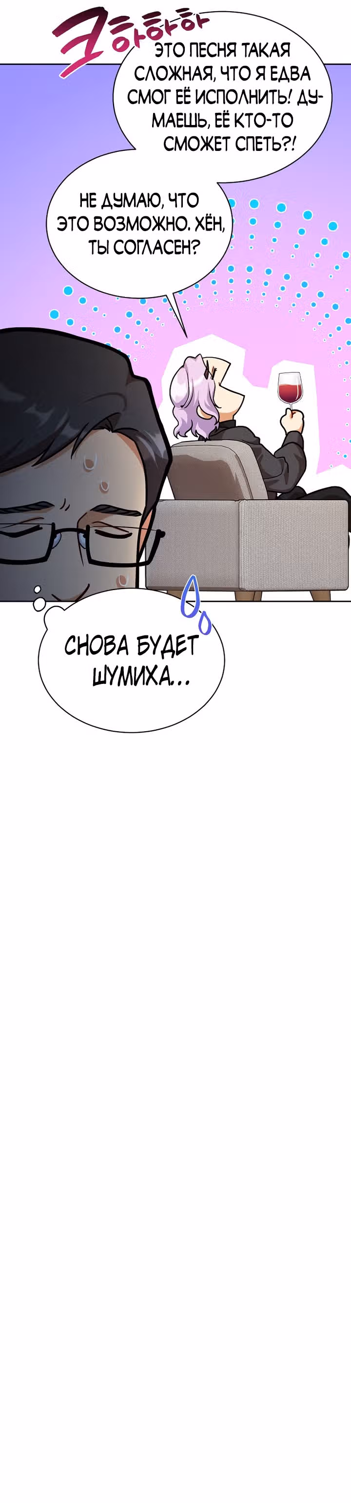 Великолепный вкус — Том 1 · Глава 89, страница 28