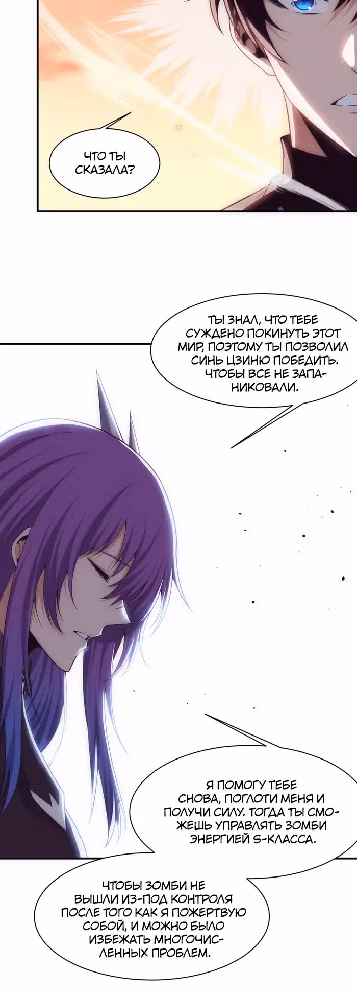Безумная эволюция — Том 1 · Глава 190, страница 4