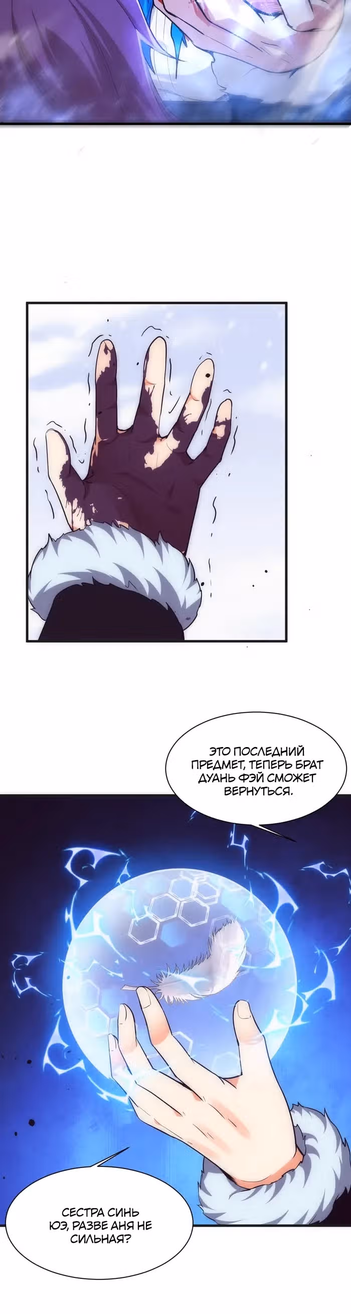 Безумная эволюция — Том 1 · Глава 191, страница 4