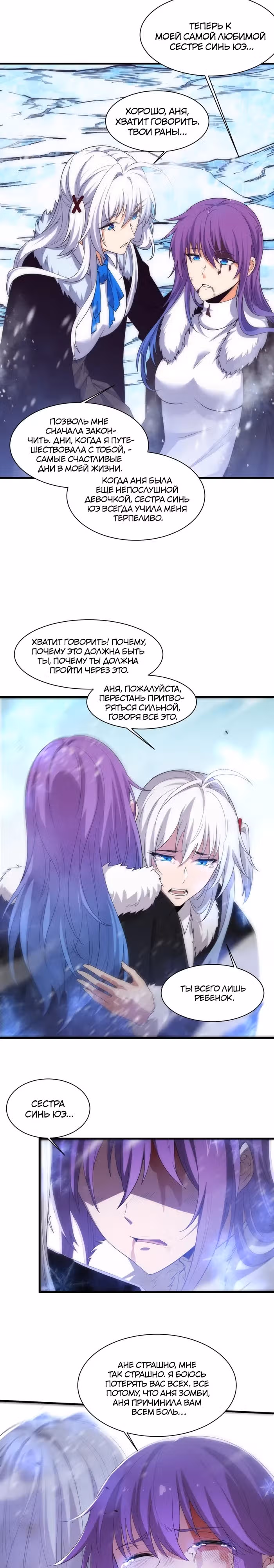 Безумная эволюция — Том 1 · Глава 191, страница 10