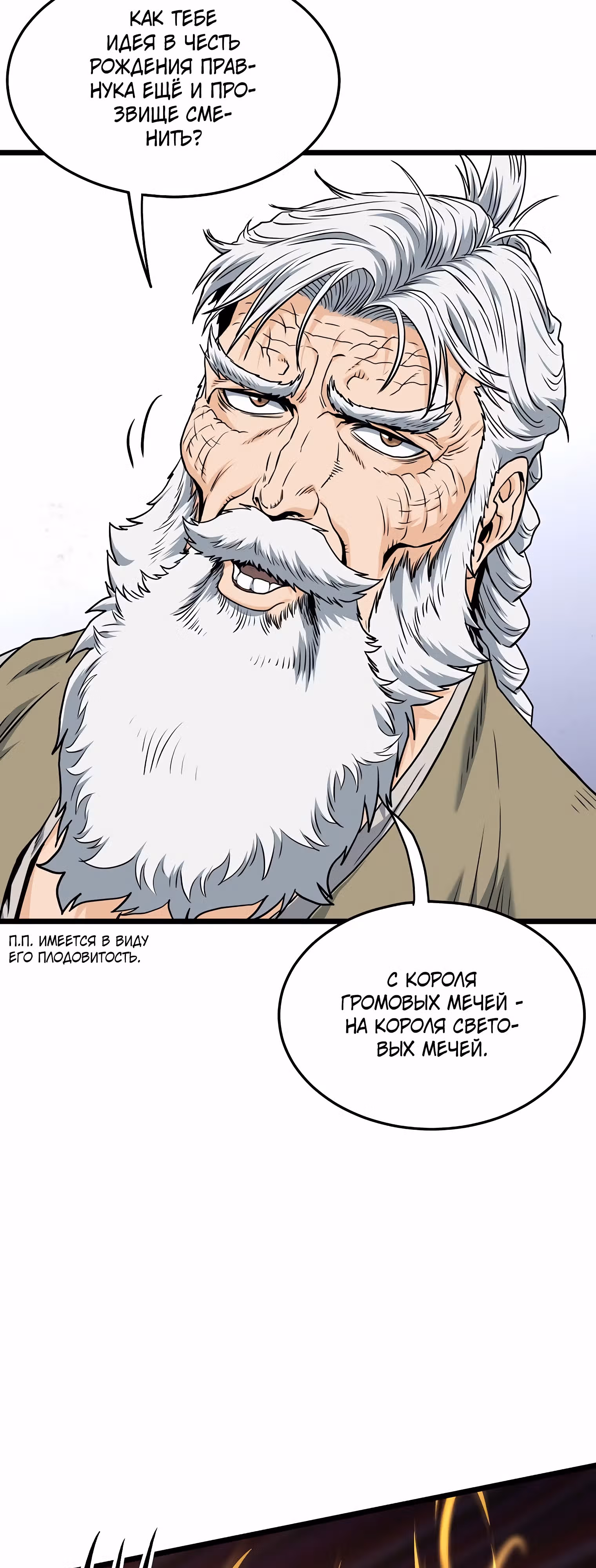 Логин Мурим — Том 2 · Глава 161, страница 28