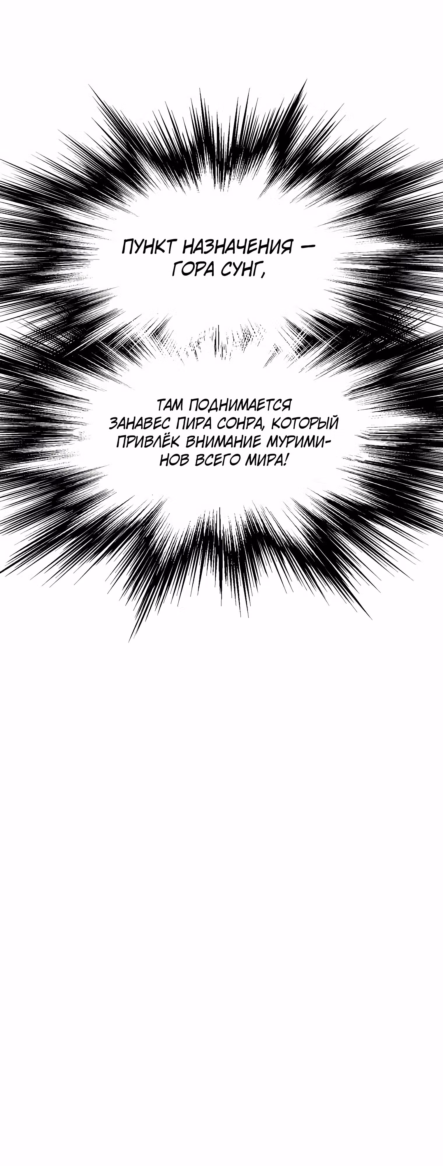 Логин Мурим — Том 2 · Глава 161, страница 5