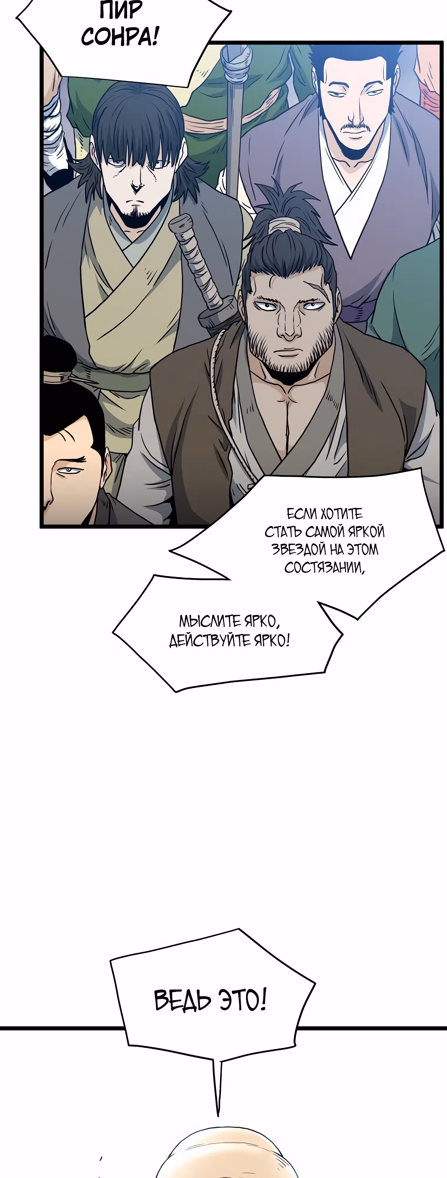Логин Мурим — Том 2 · Глава 161, страница 43