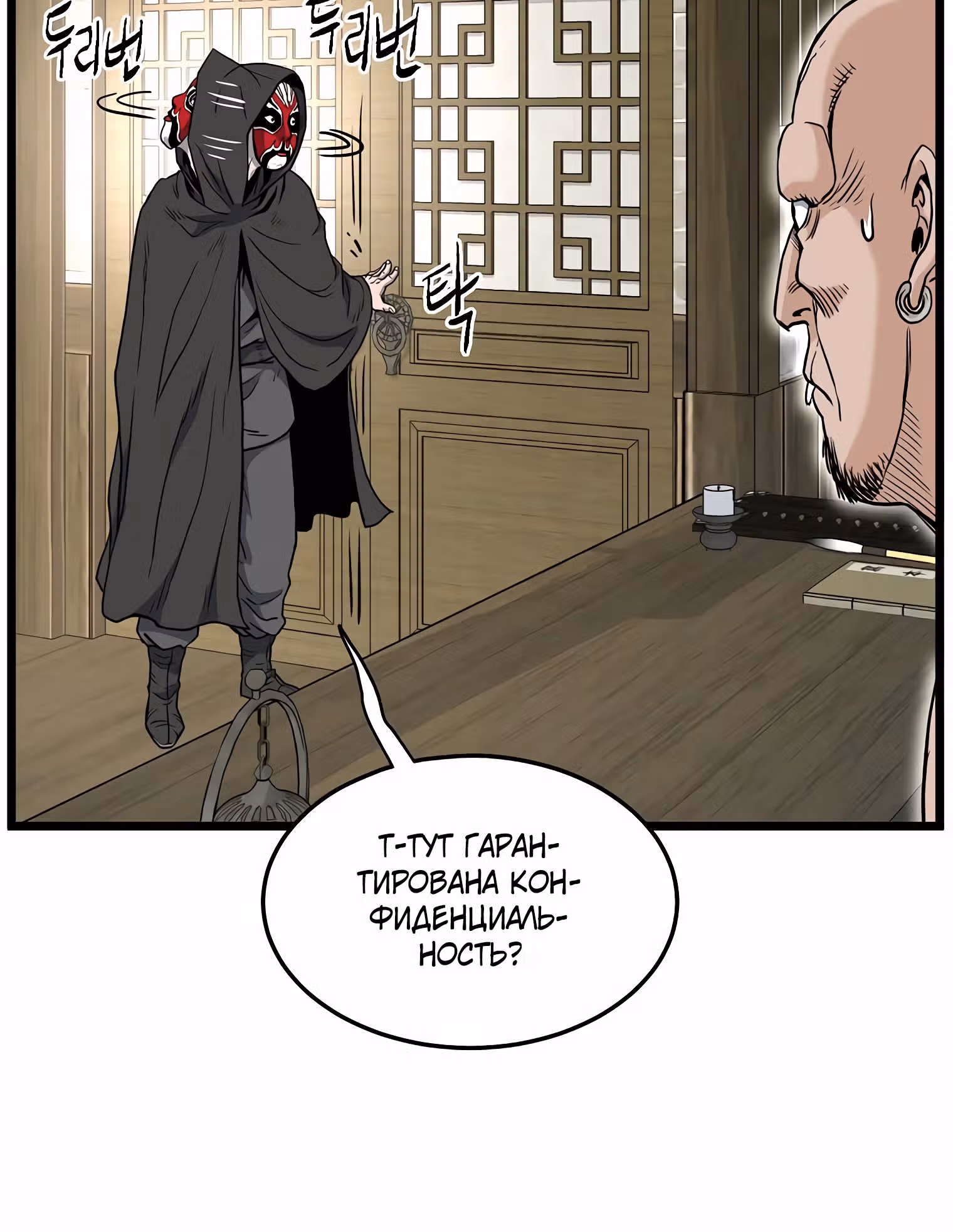 Логин Мурим — Том 2 · Глава 161, страница 70