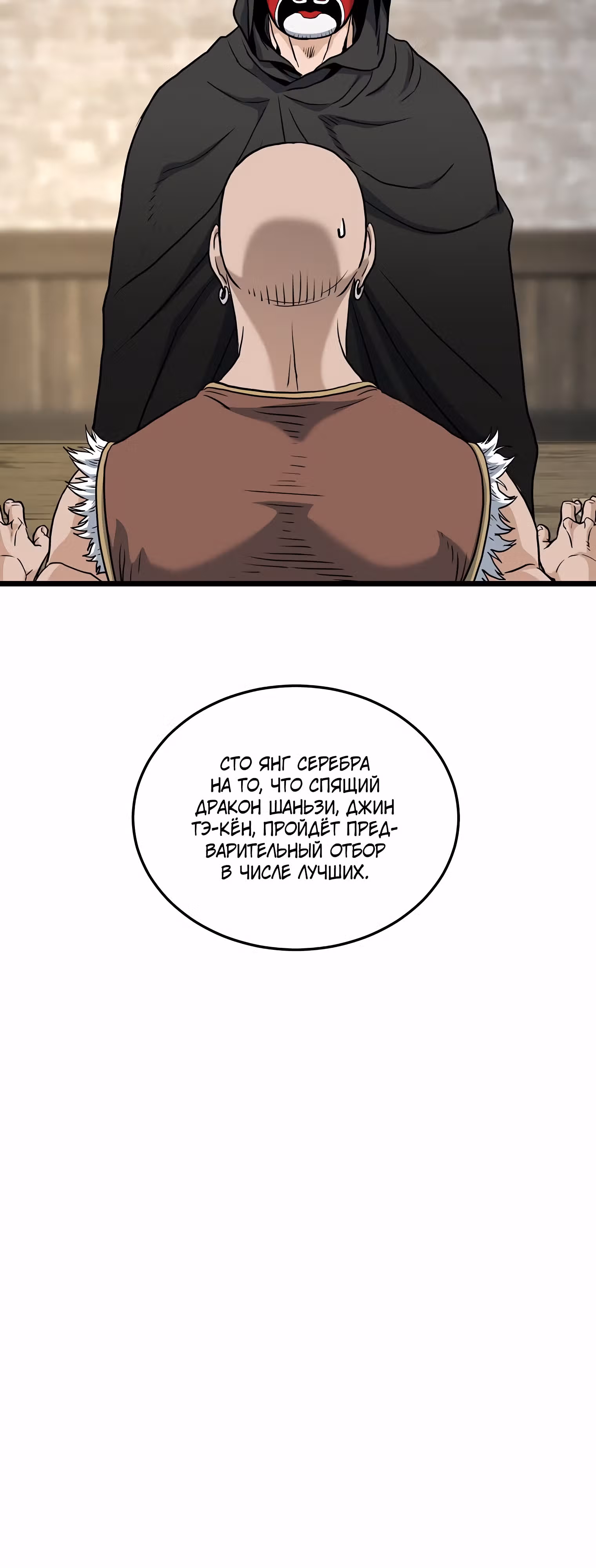 Логин Мурим — Том 2 · Глава 161, страница 73